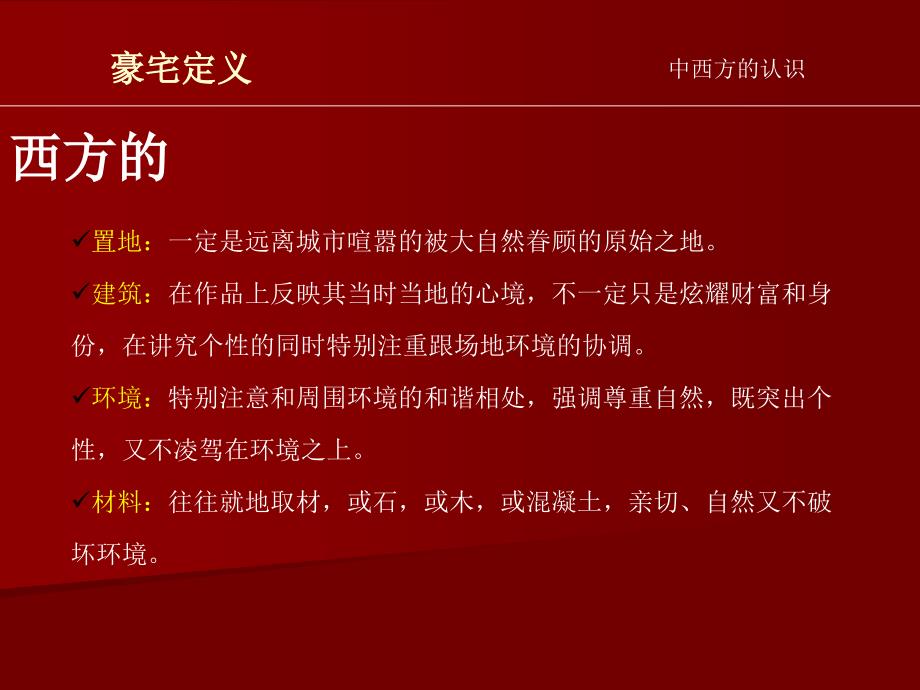 豪宅项目专题研究报告 77PPT_第3页