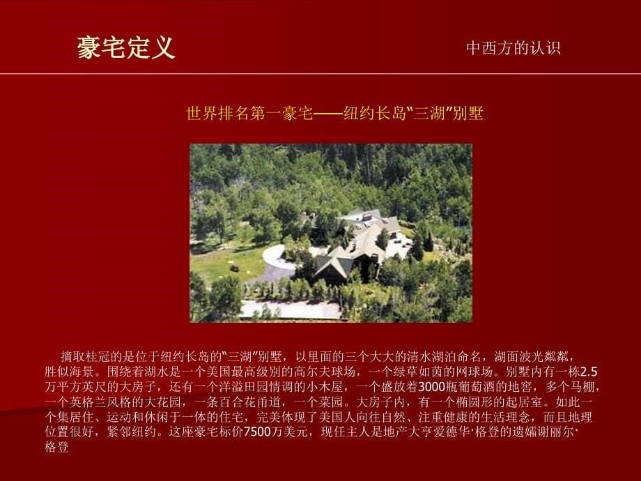 豪宅项目专题研究报告 77PPT_第5页