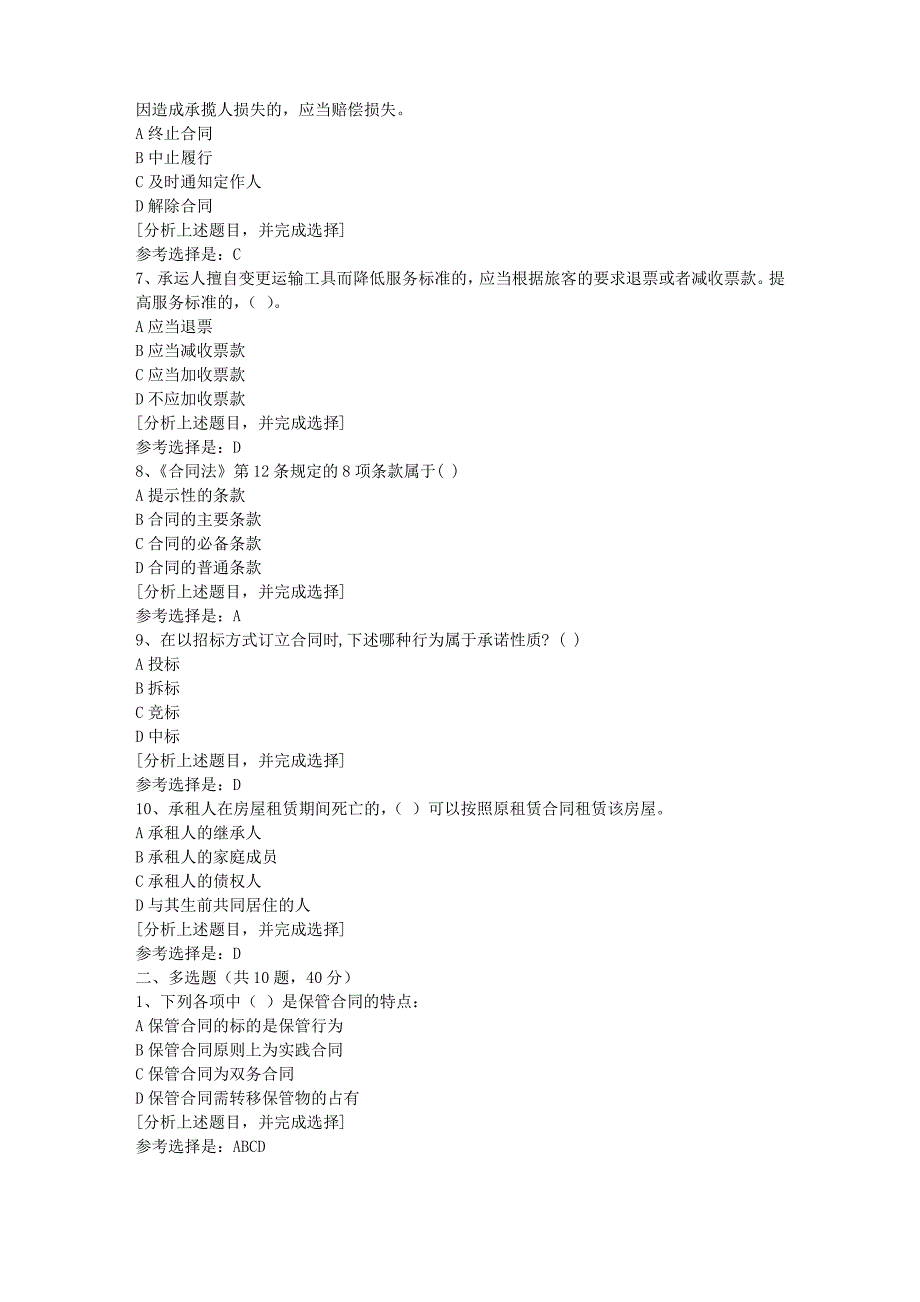 吉林大学19秋学期《合同法》在线作业二(1)答案_第2页