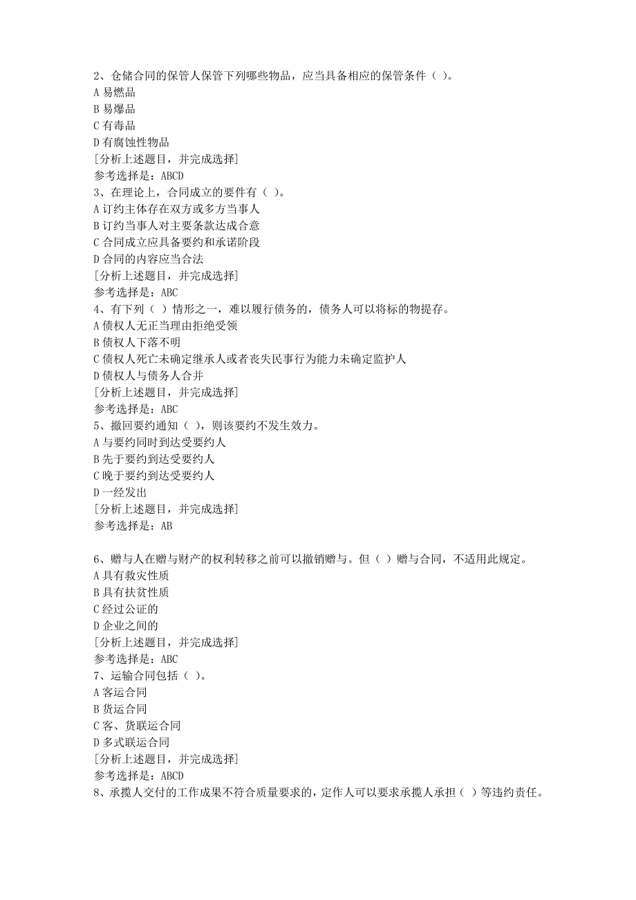 吉林大学19秋学期《合同法》在线作业二(1)答案_第3页