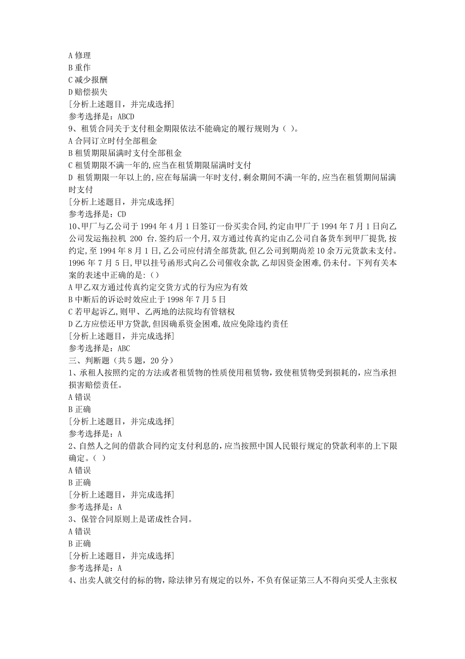 吉林大学19秋学期《合同法》在线作业二(1)答案_第4页