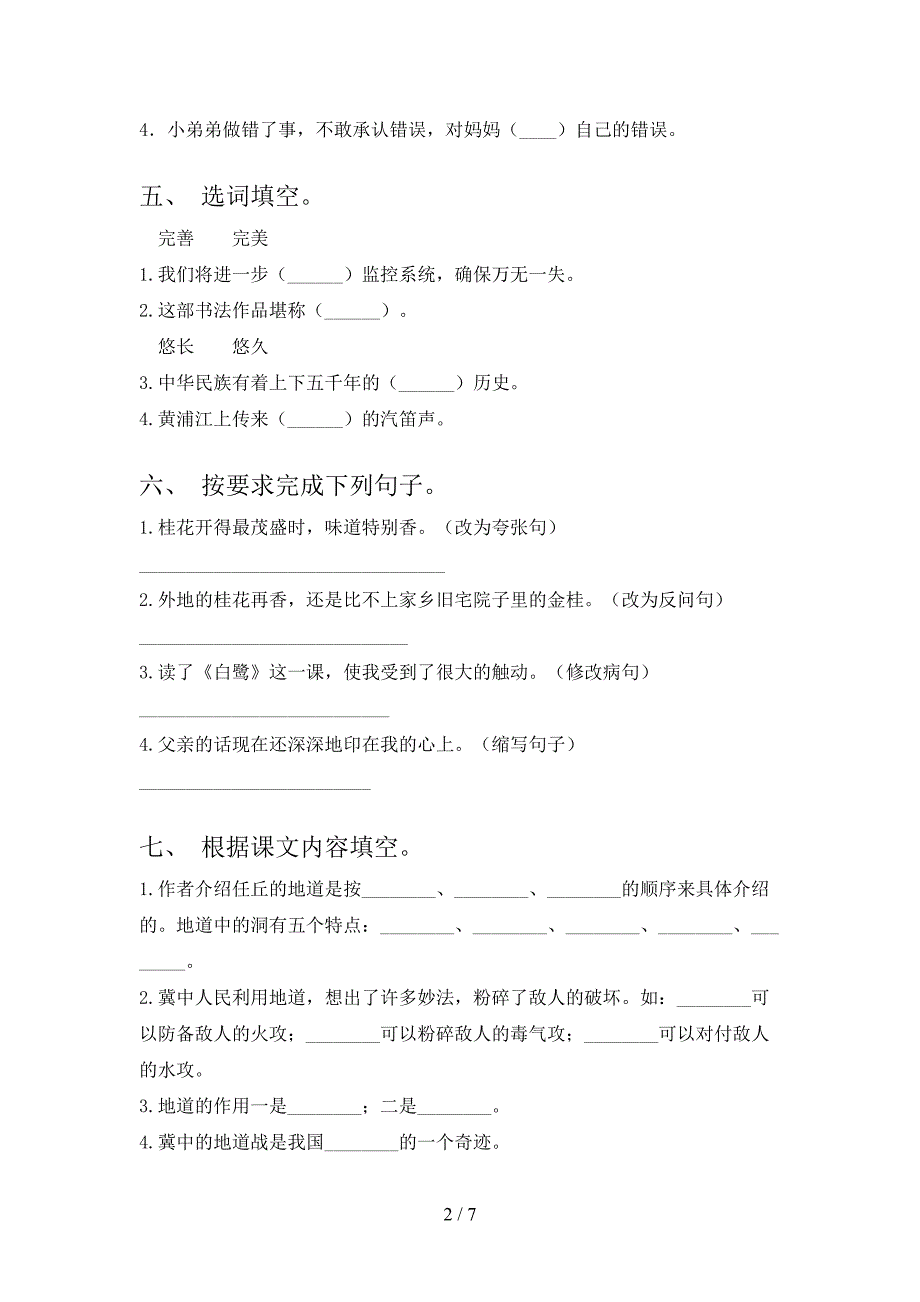 鄂教版五年级语文上册期中模拟考试及答案2.doc_第2页