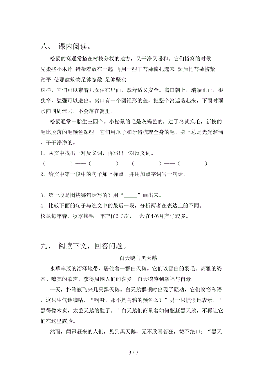 鄂教版五年级语文上册期中模拟考试及答案2.doc_第3页