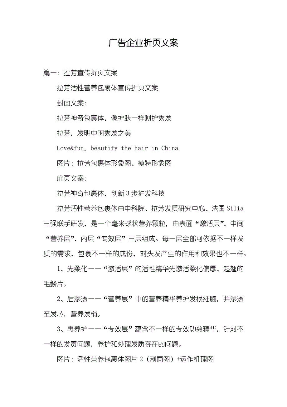 广告企业折页文案_第1页
