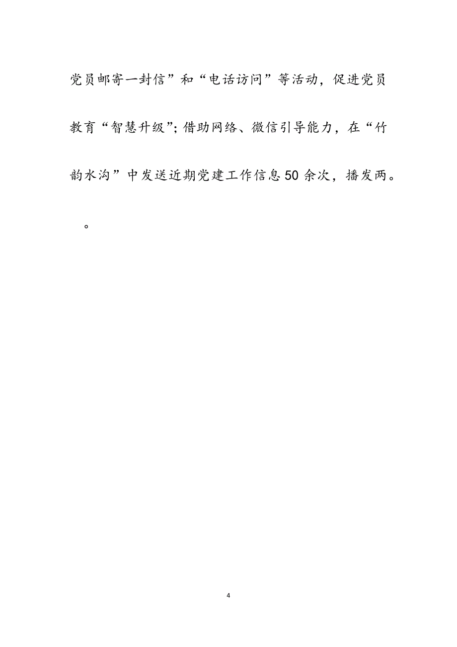 2023年关于开展“两学一做”学习教育暨四位一体基层党组织建设提升年活动的汇报.docx_第4页