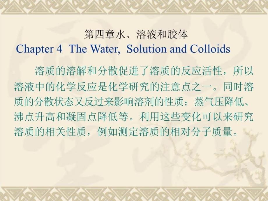 《水溶液和胶体》PPT课件.ppt_第2页