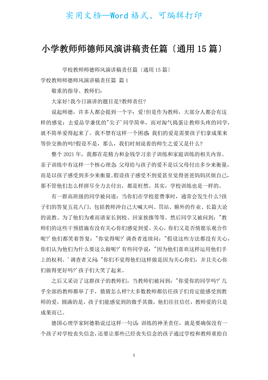 小学教师师德师风演讲稿责任篇（通用15篇）.docx_第1页