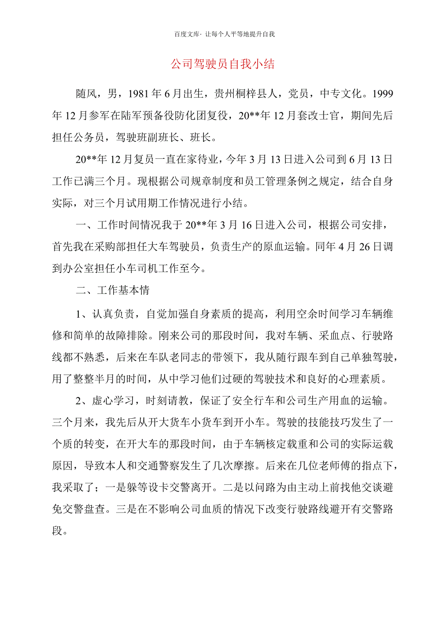 公司驾驶员自我小结_第1页