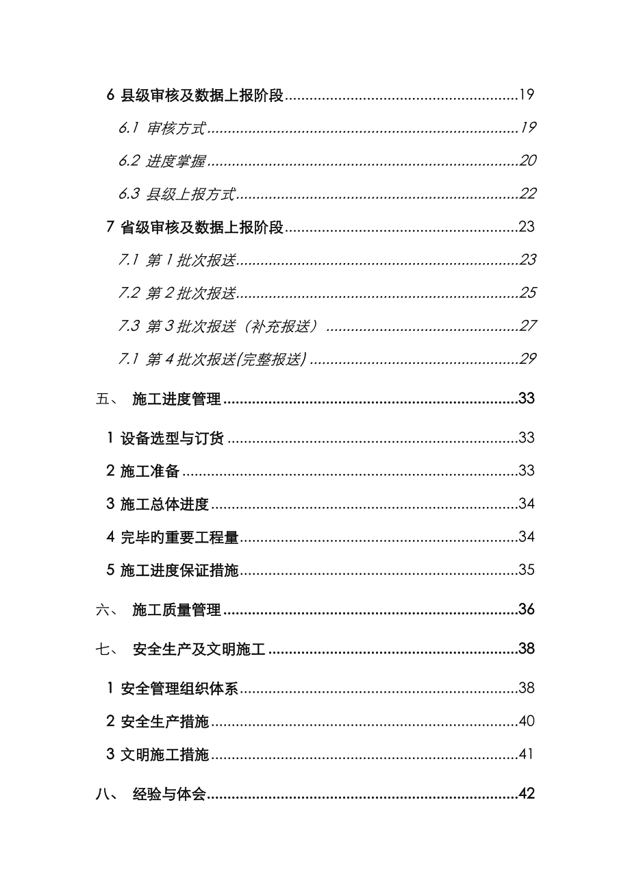 防汛抗旱指挥部办公室山洪灾害数据审核综合施工管理分析报告(1)_第3页