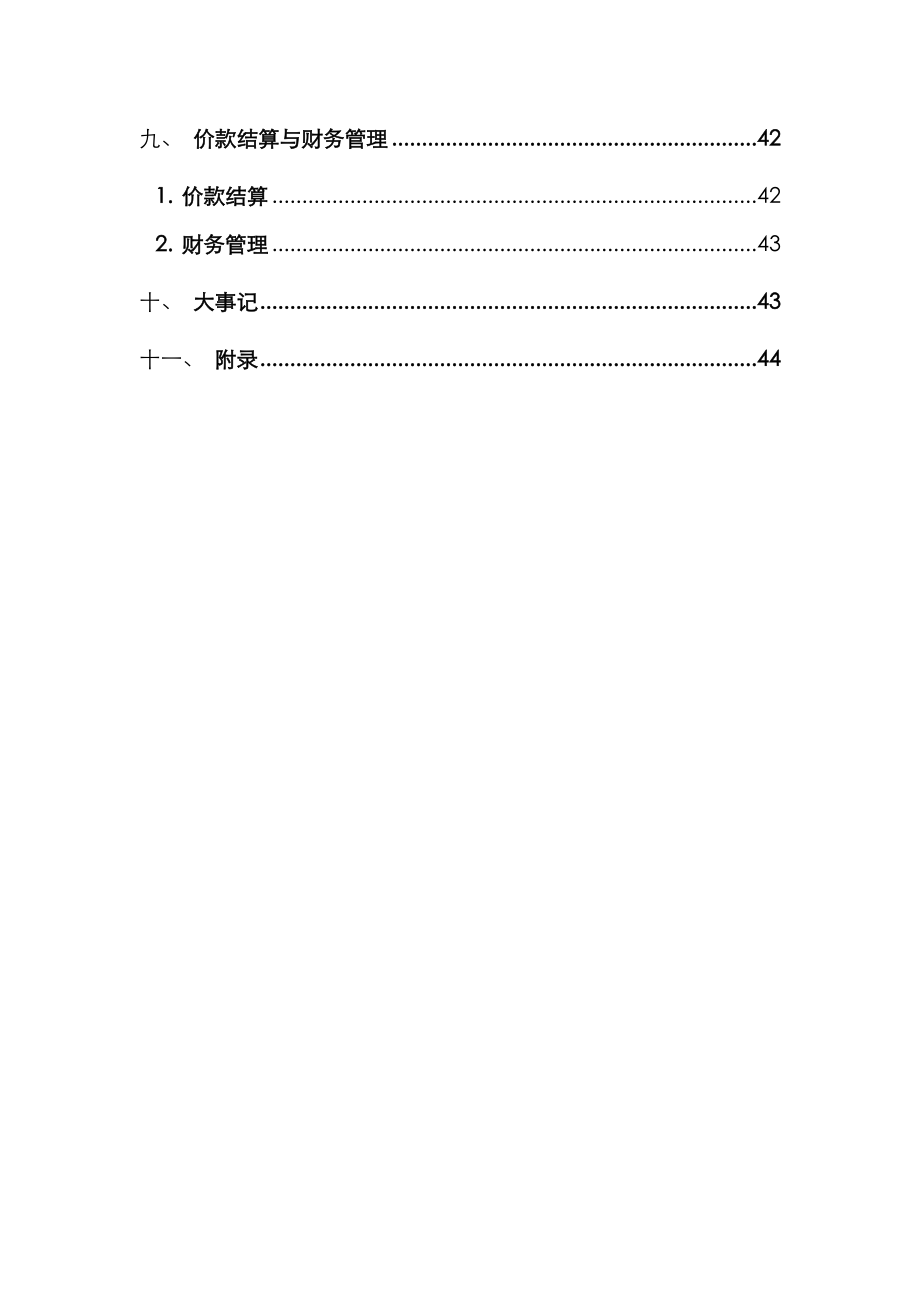 防汛抗旱指挥部办公室山洪灾害数据审核综合施工管理分析报告(1)_第4页