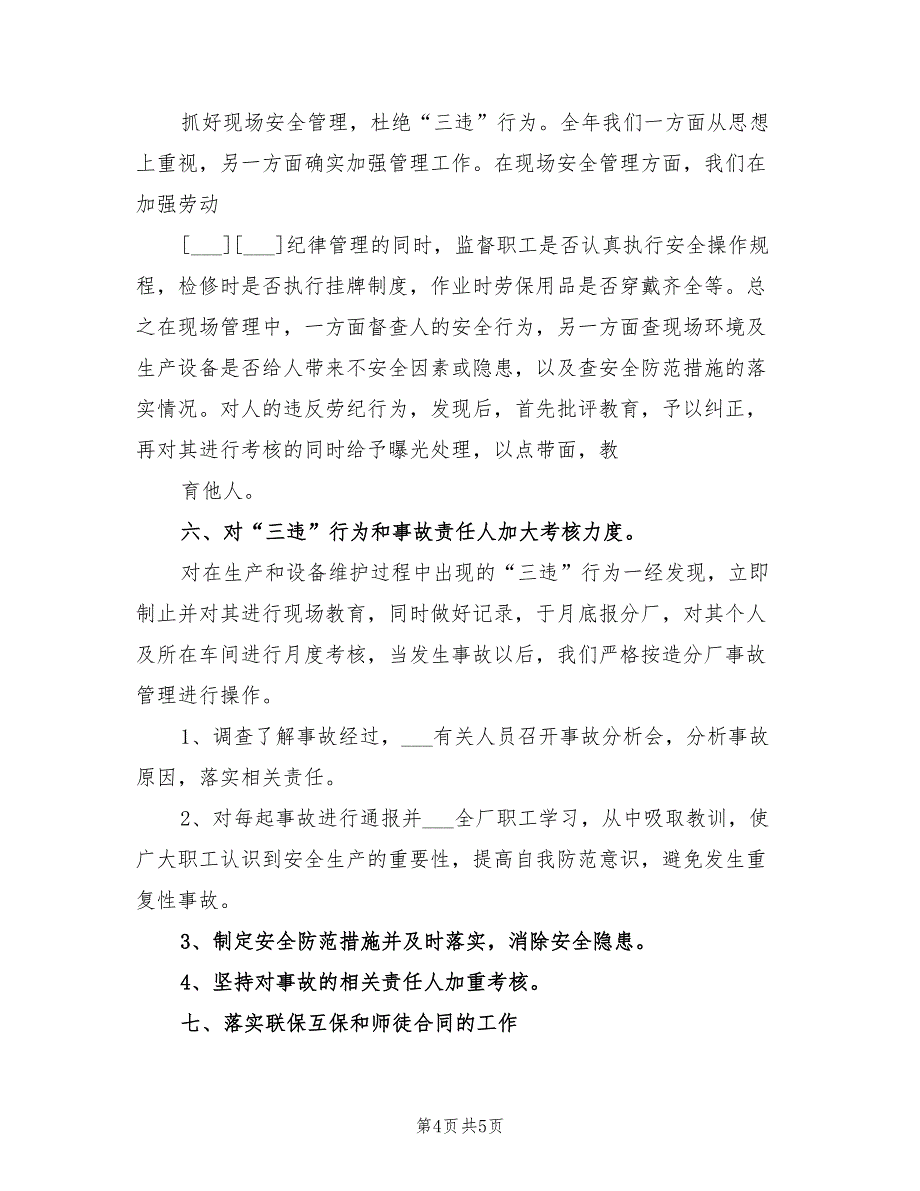 2022年炼铁厂炉车间工作总结_第4页