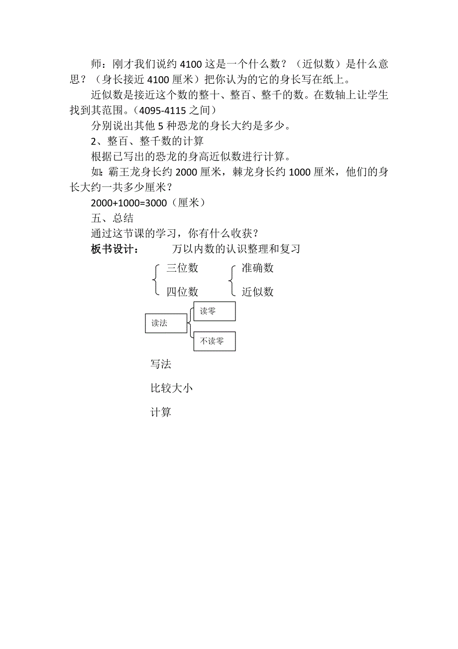 雷蕾+万以内数的认识整理和复习.doc_第3页