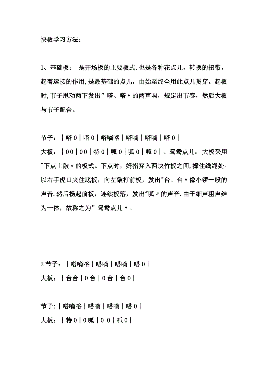 基础快板学习方法.doc_第1页