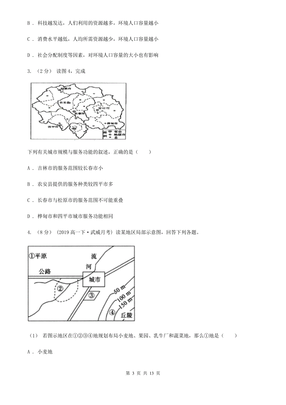 重庆市高一下学期地理期末考试试卷（II）卷精编_第3页