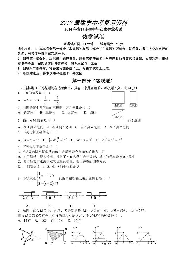 营口市中考数学试题【Word版】