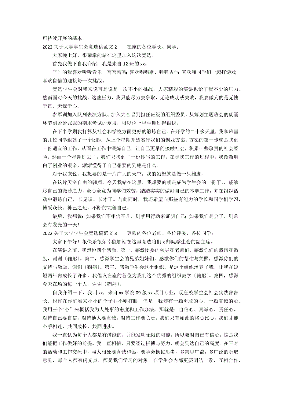 2022关于大学学生会竞选稿范文3篇 学生会竞选稿大学生_第2页