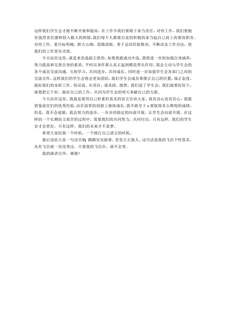 2022关于大学学生会竞选稿范文3篇 学生会竞选稿大学生_第3页