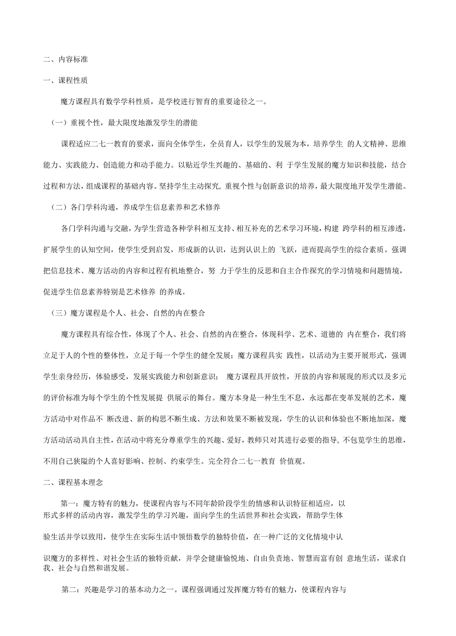 娄立业魔方小站校本课程_第4页