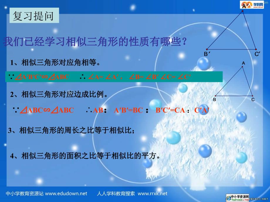 浙教版数学九上4.4相似三角形的性质及应用ppt课件_第3页