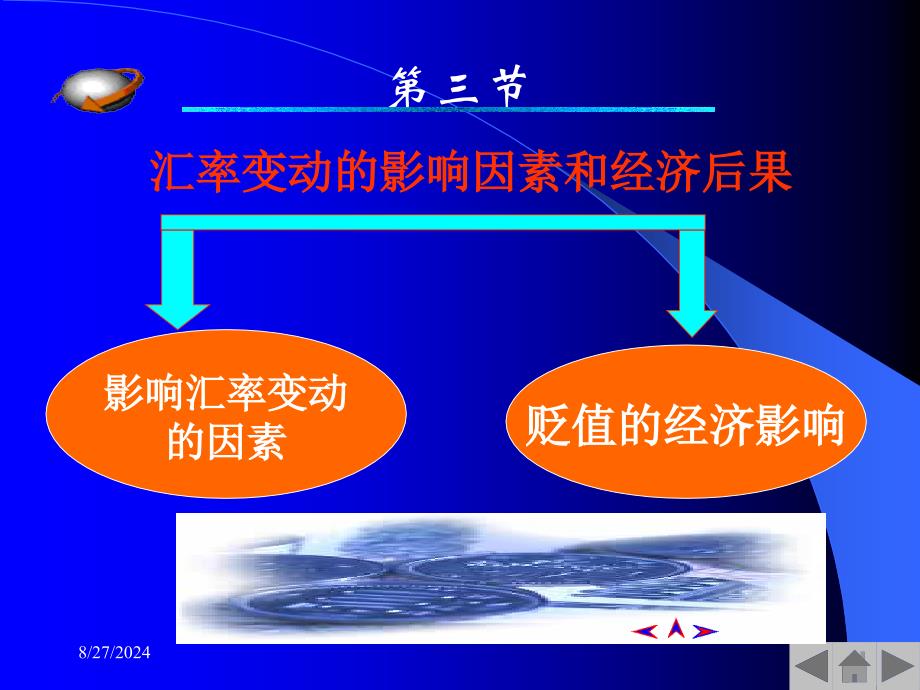 《汇率的影响因素等》PPT课件.ppt_第1页