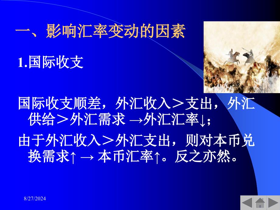 《汇率的影响因素等》PPT课件.ppt_第2页