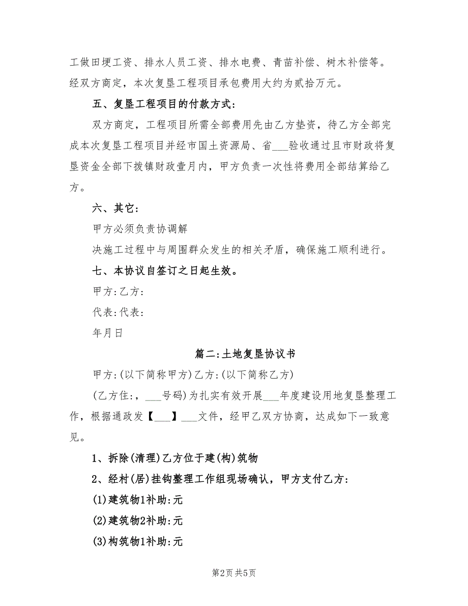 2021年矿山土地复垦协议书_第2页