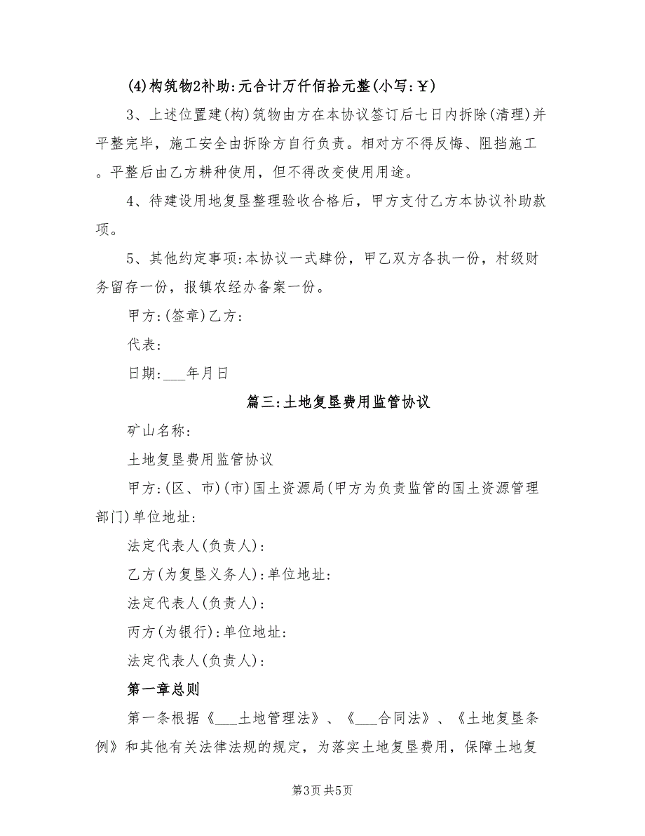 2021年矿山土地复垦协议书_第3页