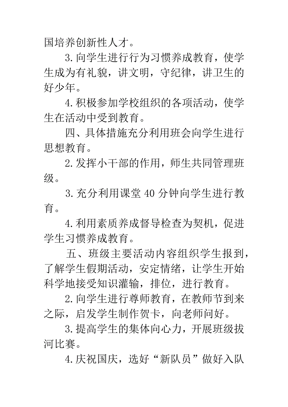 一年级班主任上学期工作计划.docx_第2页