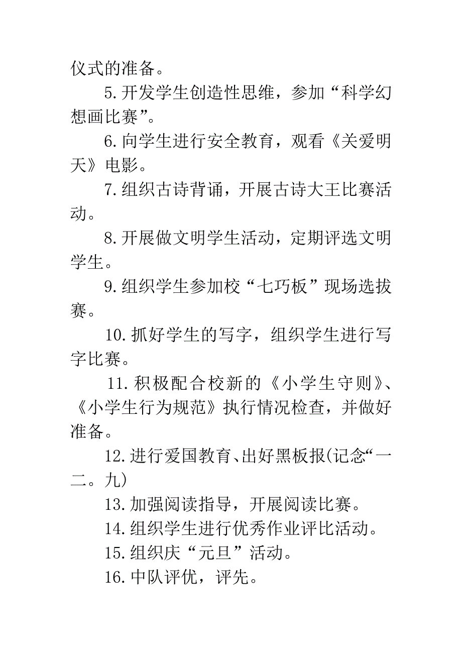 一年级班主任上学期工作计划.docx_第3页