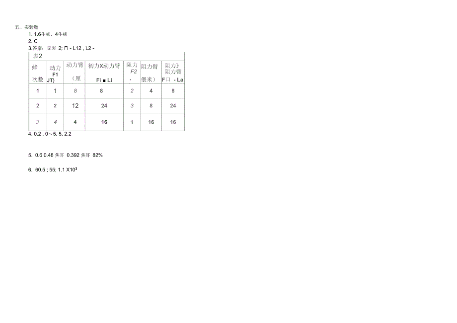 中考物理-力学综合试题及答案_第4页