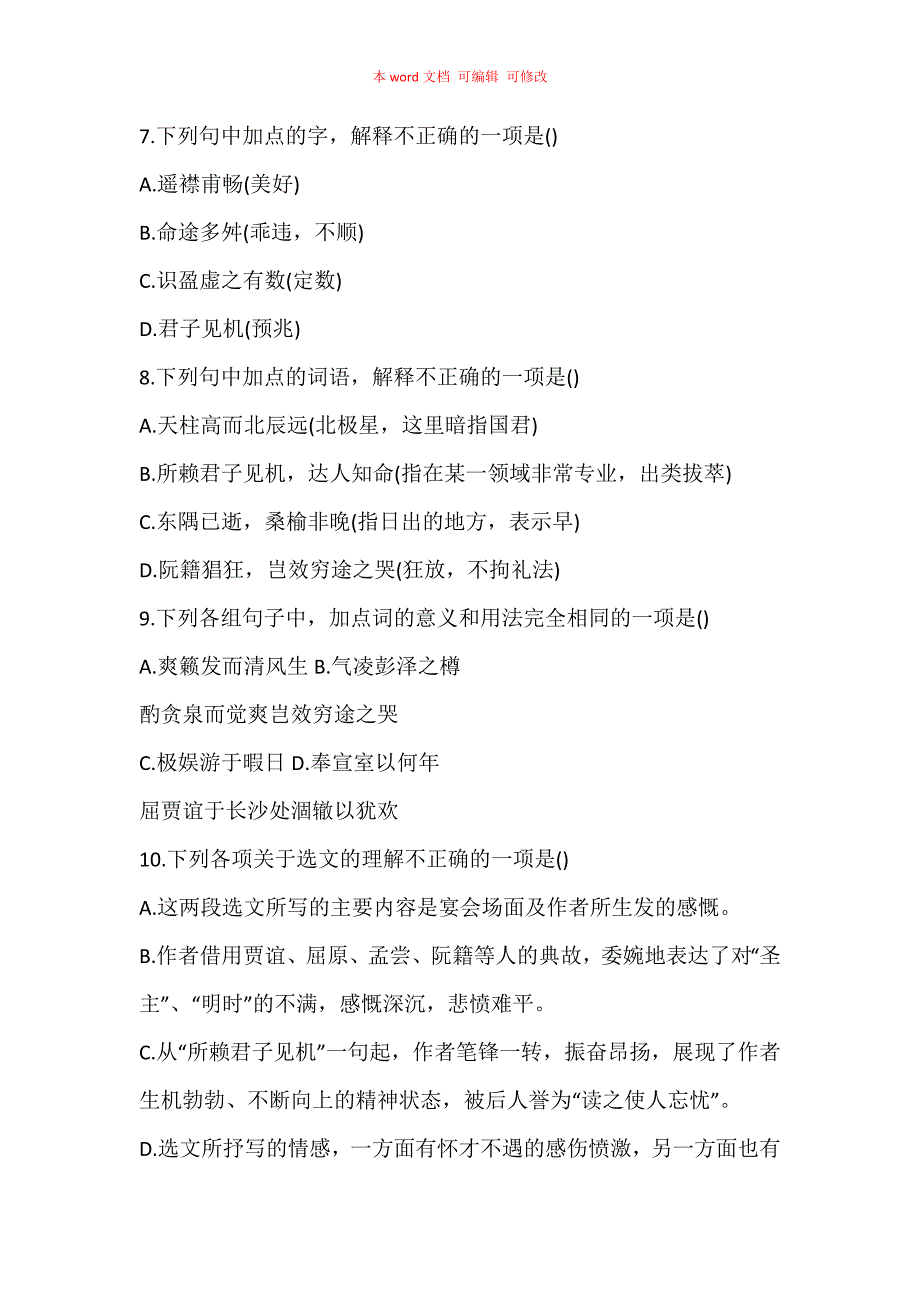 （精编）高二下学期语文月考模拟试题练习题_第4页