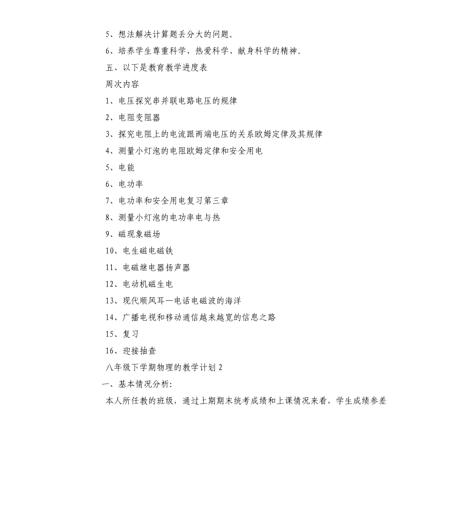 八年级下学期物理的教学计划_第3页