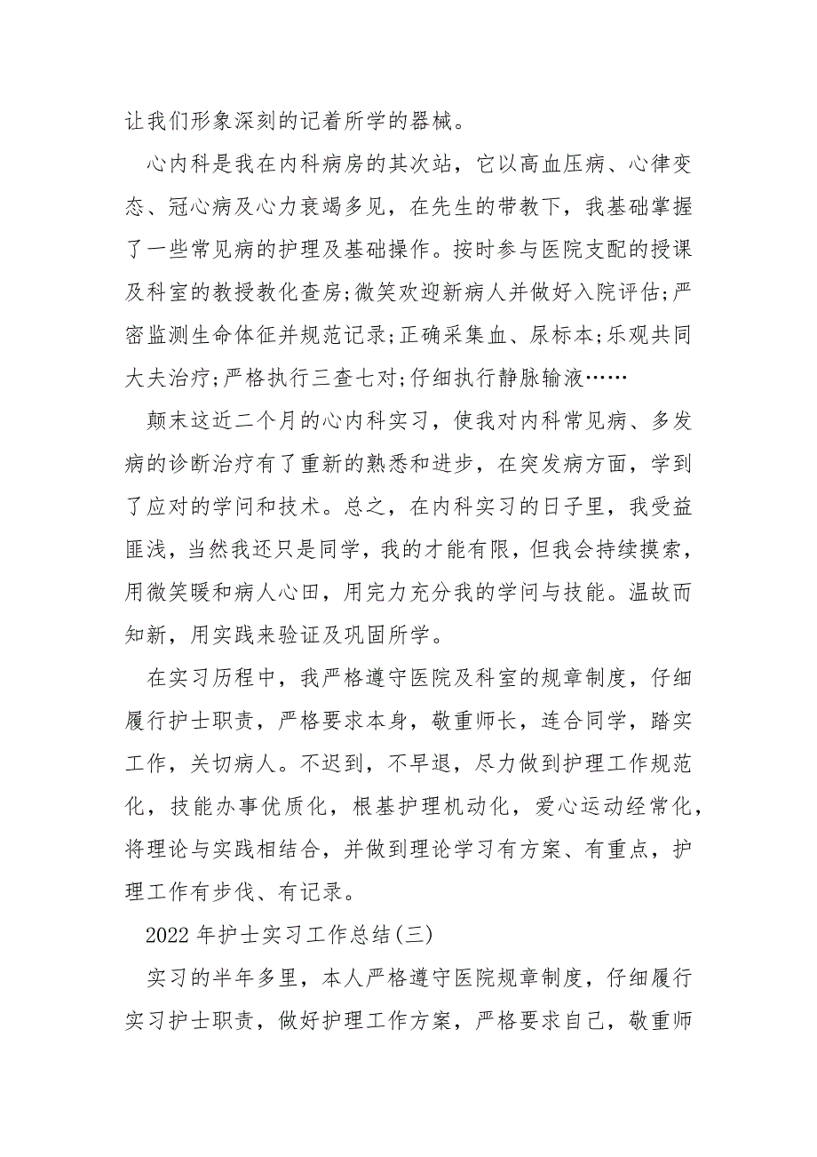 2022年护士实习工作总结最新_第4页