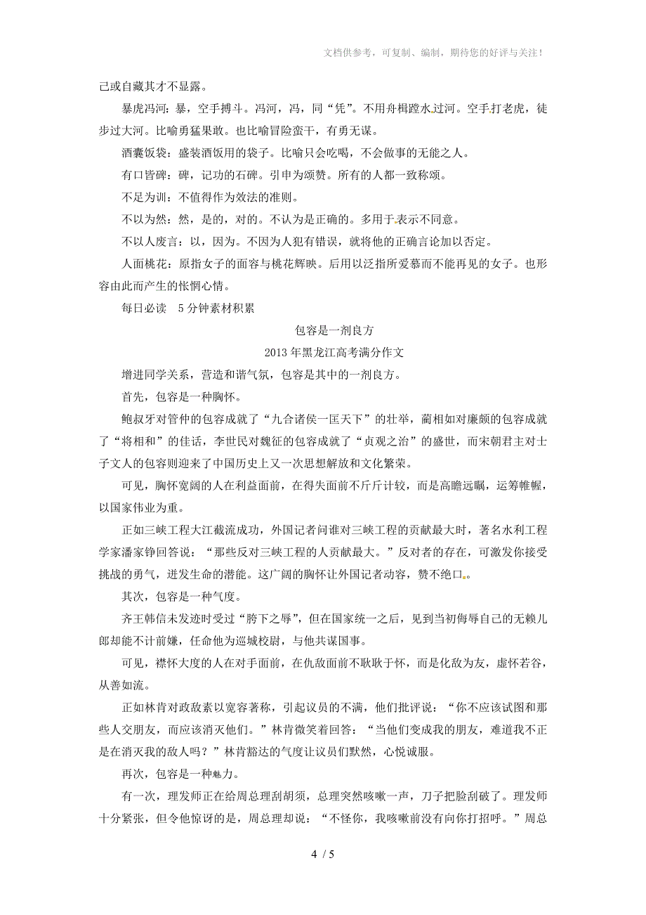 2014届高考语文一轮复习全程测控3_第4页