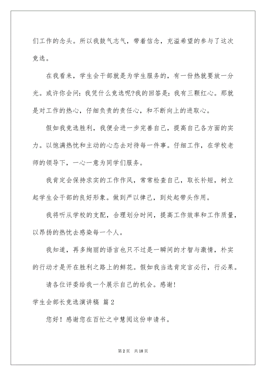 学生会部长竞选演讲稿汇总七篇_第2页