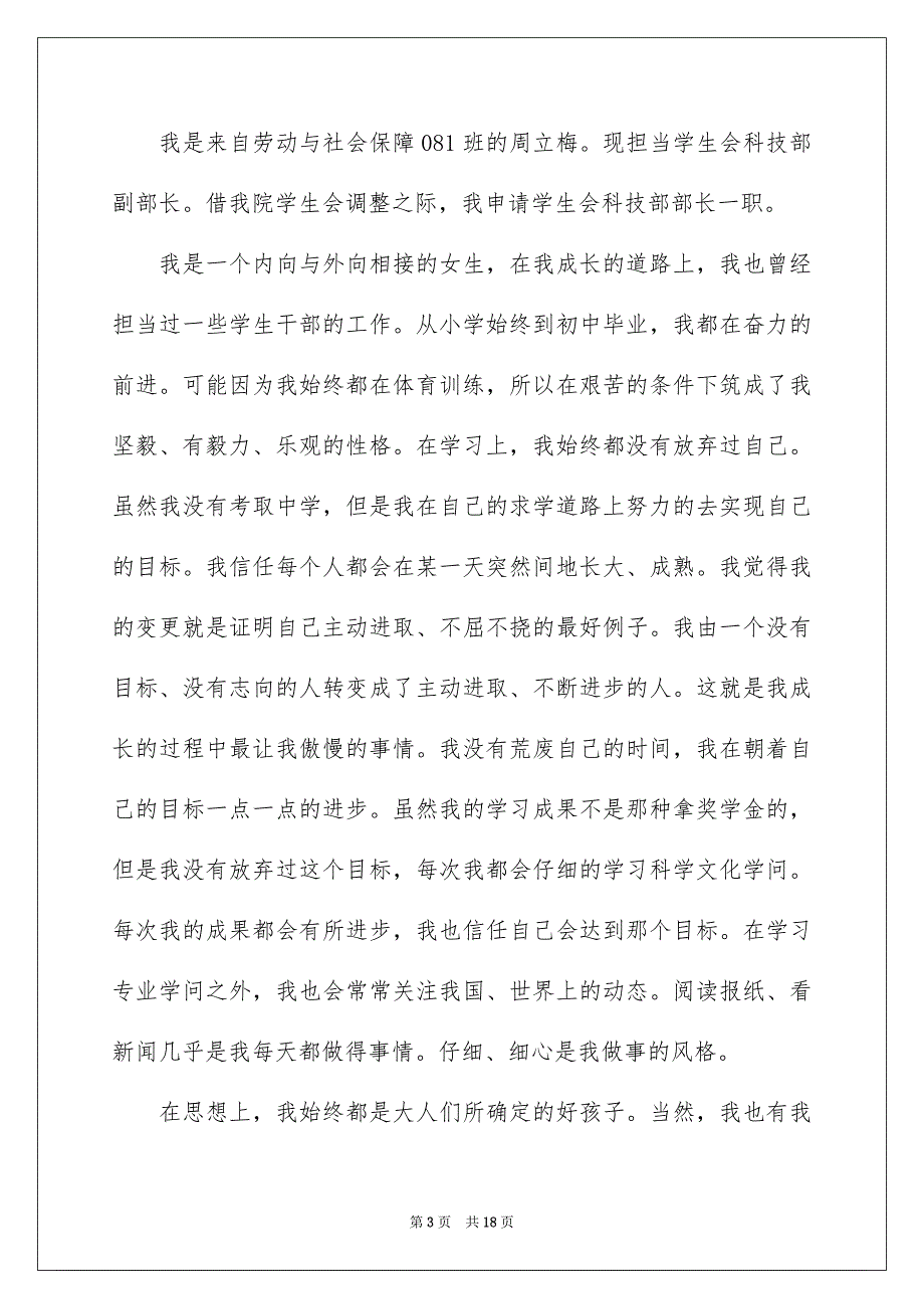 学生会部长竞选演讲稿汇总七篇_第3页