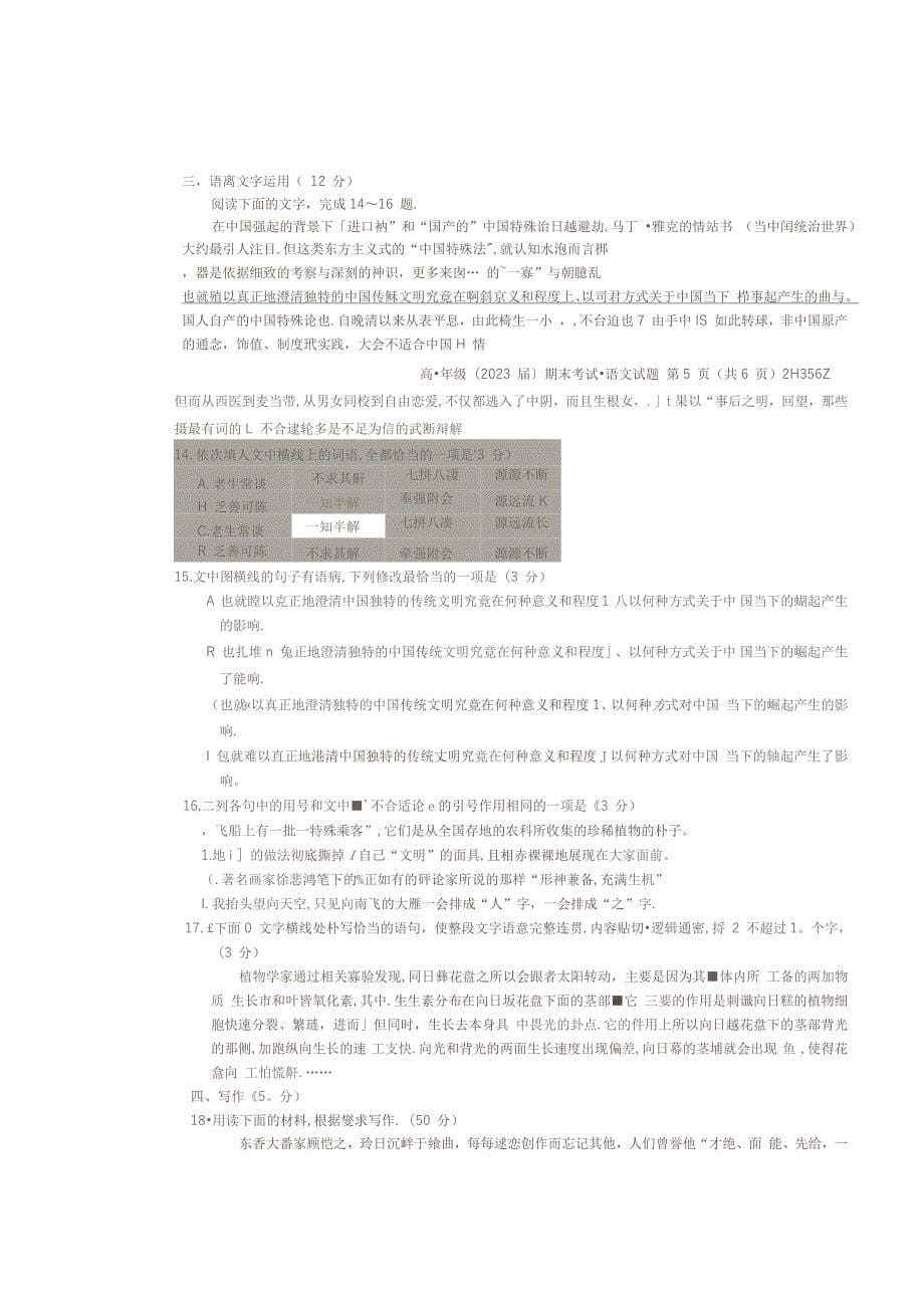 陕西省铜川一中2020-2021高一语文上学期期末考试试题_第5页