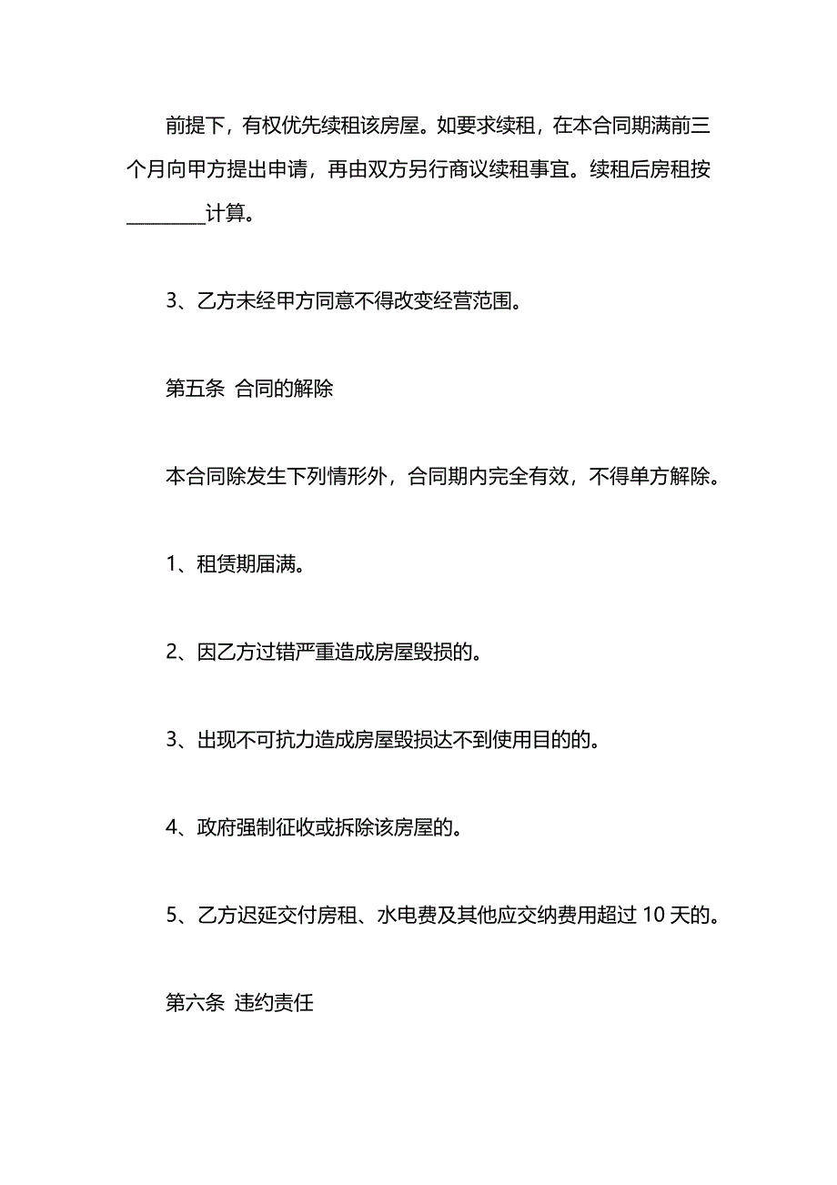 铺位租房合同_第3页