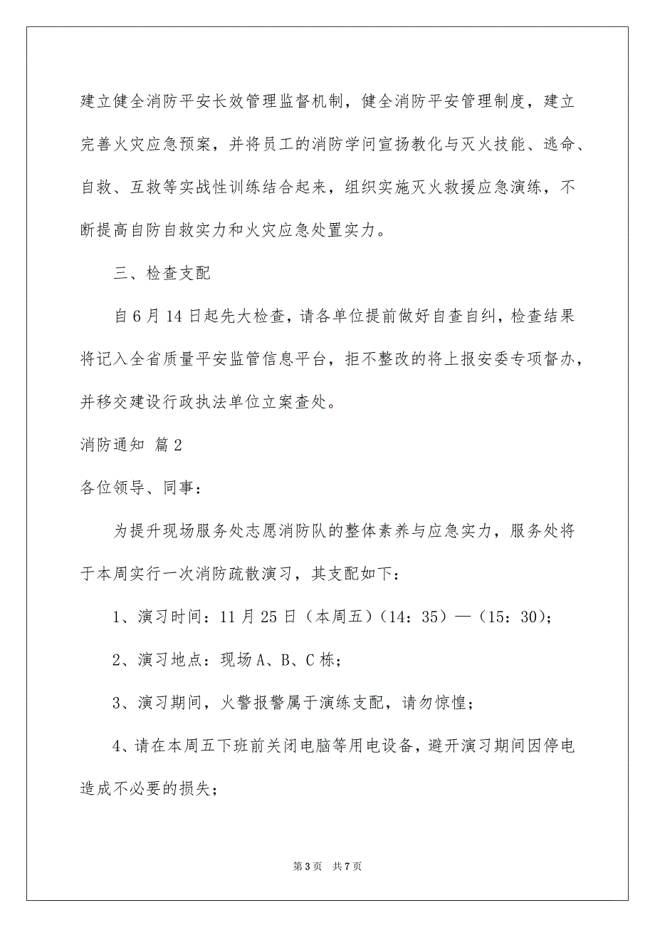 消防通知汇编5篇_第3页