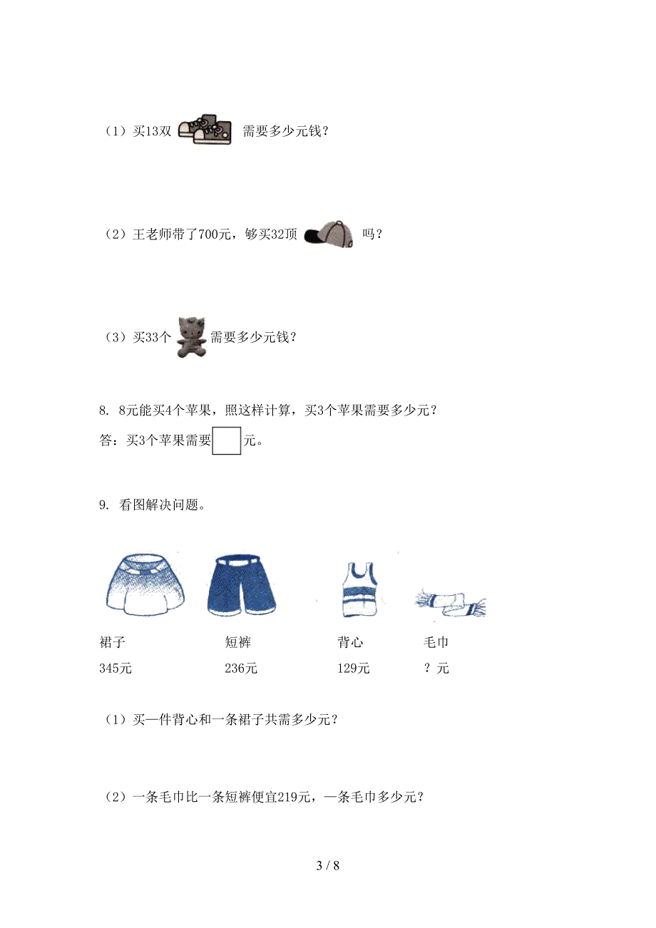 二年级数学上学期应用题与解决问题考前加深专项练习浙教版_第3页