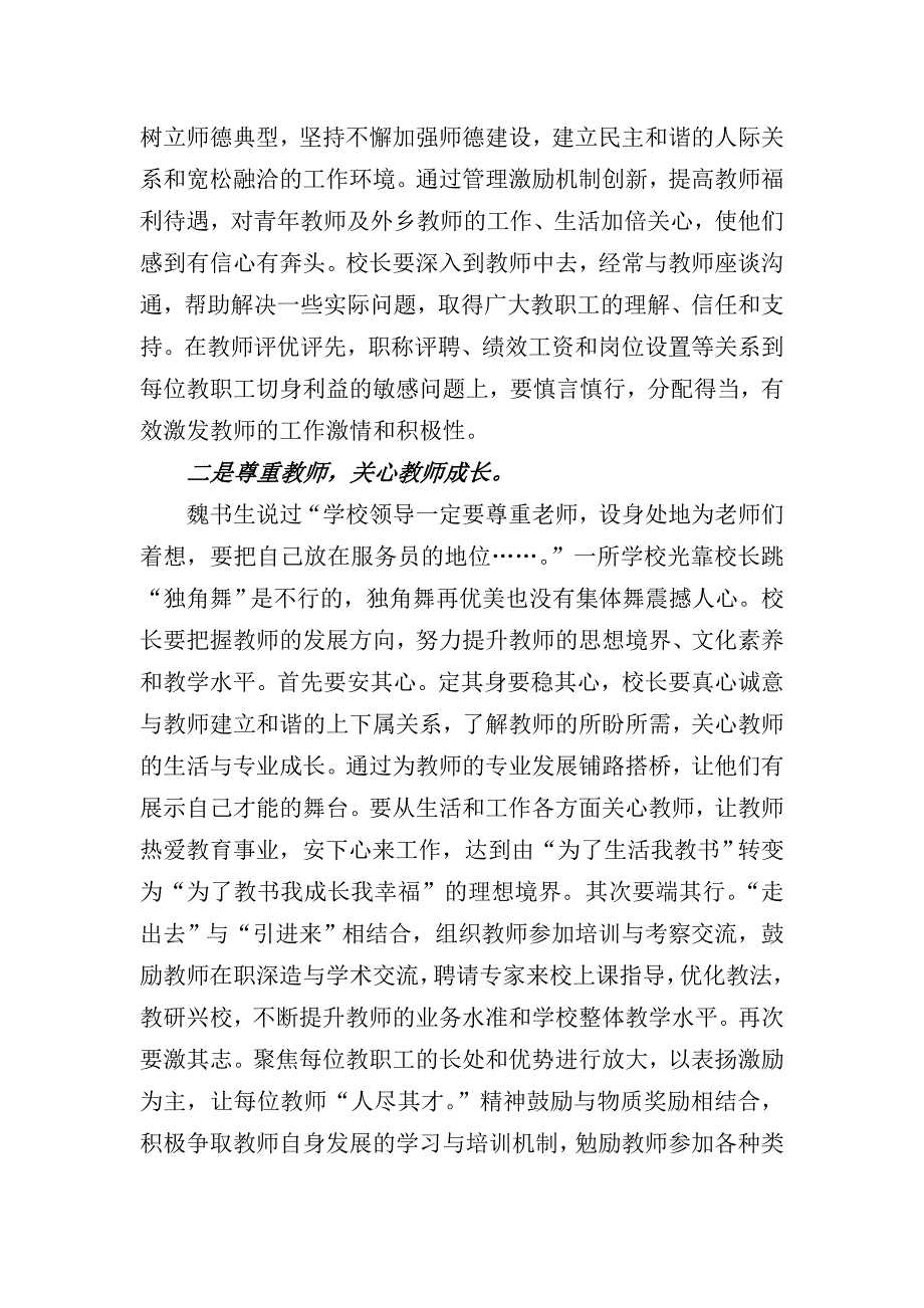 校长要有领导艺术.doc_第2页