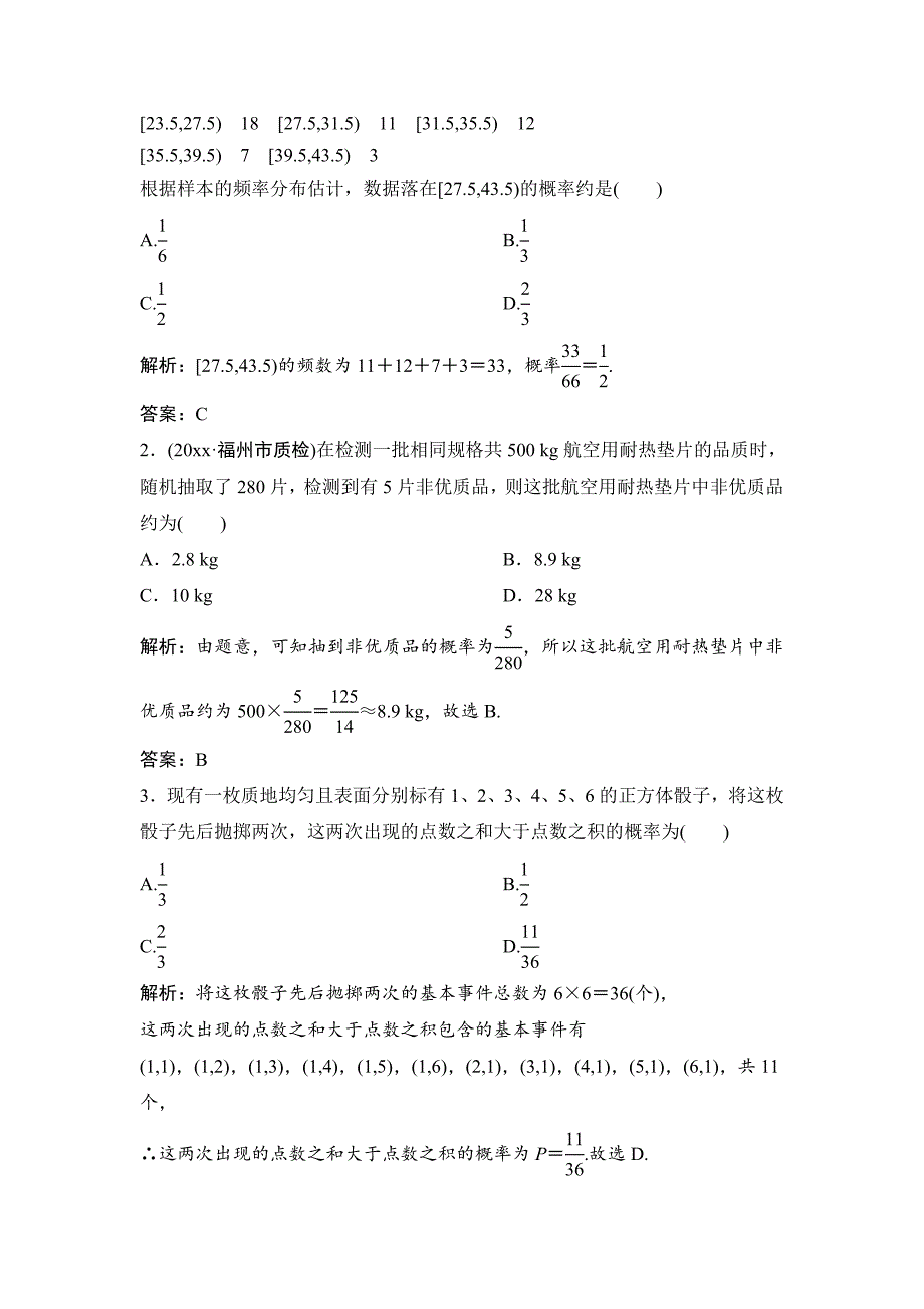 最新理数北师大版练习：第十章 第四节　随机事件的概率 Word版含解析_第4页