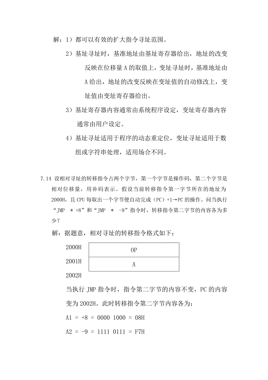 计算机组成原理第七章课后部分答案_第4页