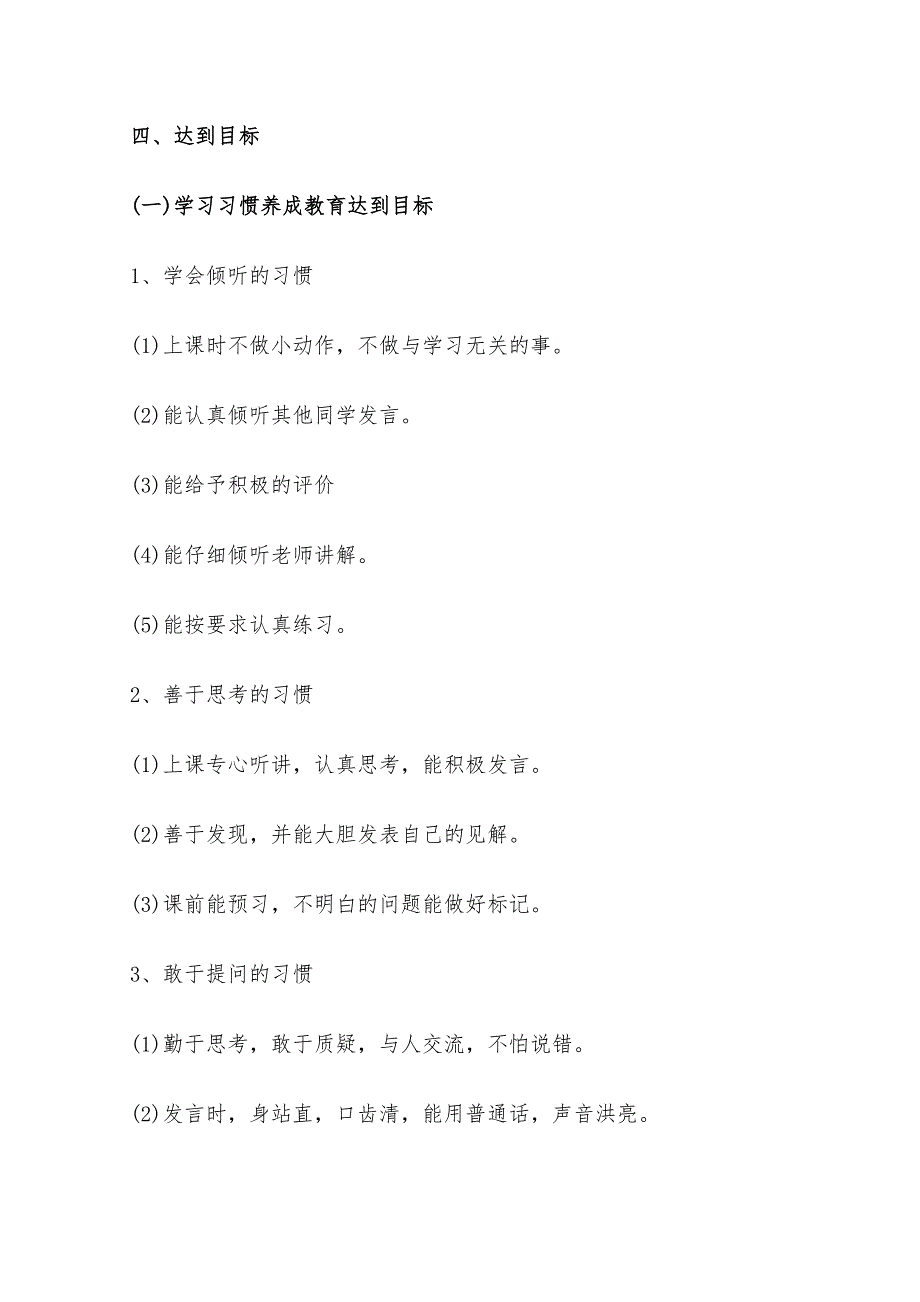 2022年小学养成教育工作实施方案_第2页