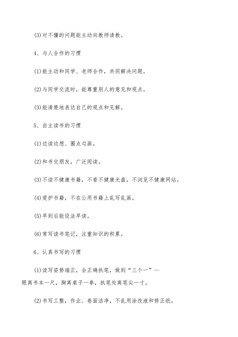 2022年小学养成教育工作实施方案_第3页