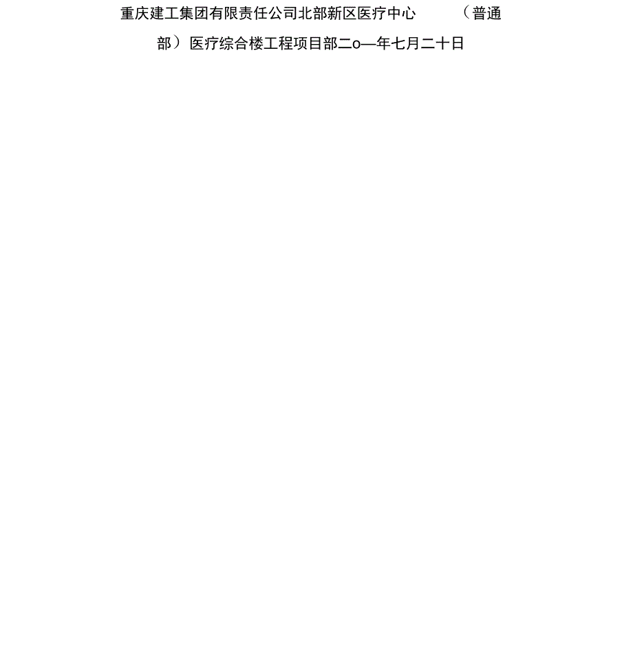 金山医院车道基坑支护钻孔灌注桩施工方案_第2页