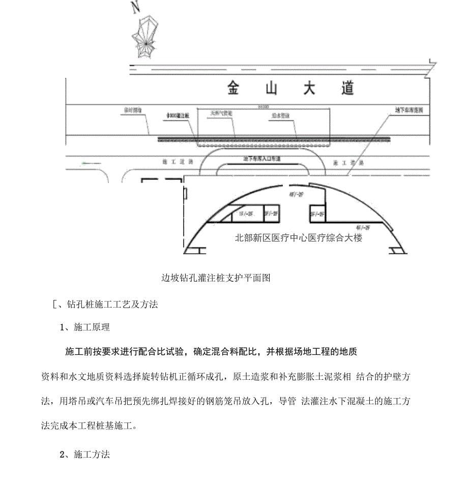 金山医院车道基坑支护钻孔灌注桩施工方案_第5页