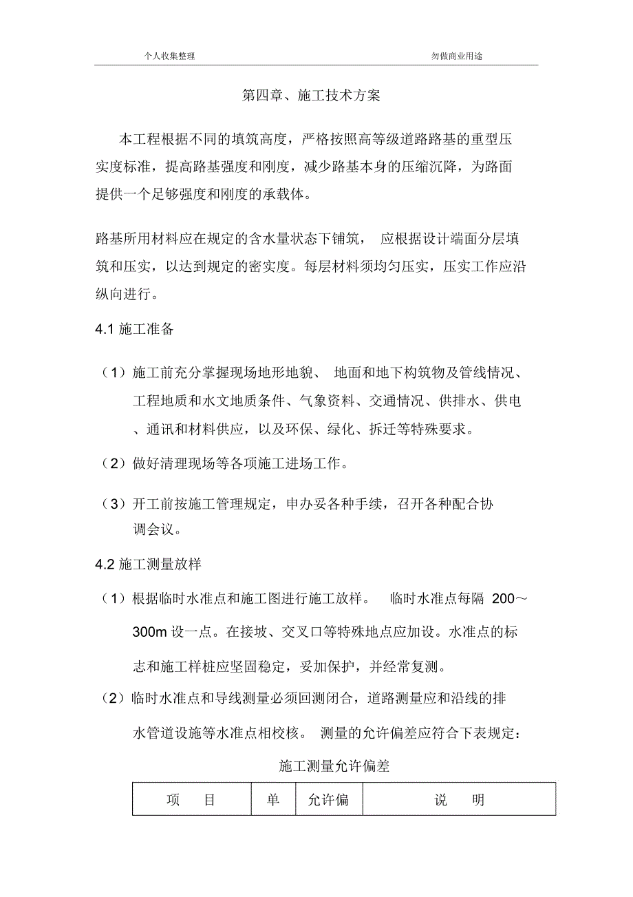 6%石灰土路基工程专项施工方案_第4页