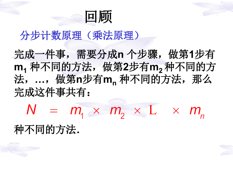 【数学】12《排列1》课件（2-3）_第3页