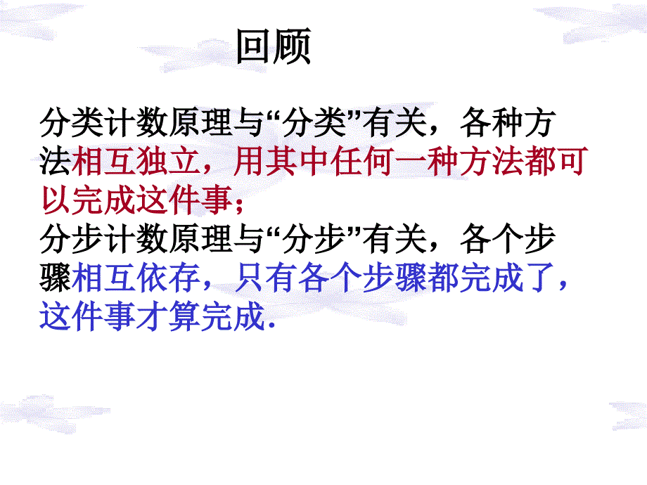 【数学】12《排列1》课件（2-3）_第4页